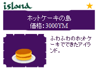 具無しホットケーキ300円.png